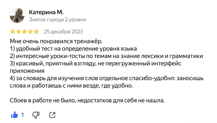 Мне очень понравился тренажёр.