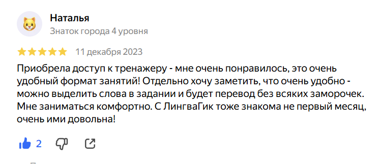 Приобрела доступ к тренажеру - мне очень понравилось, это очень удобный формат занятий